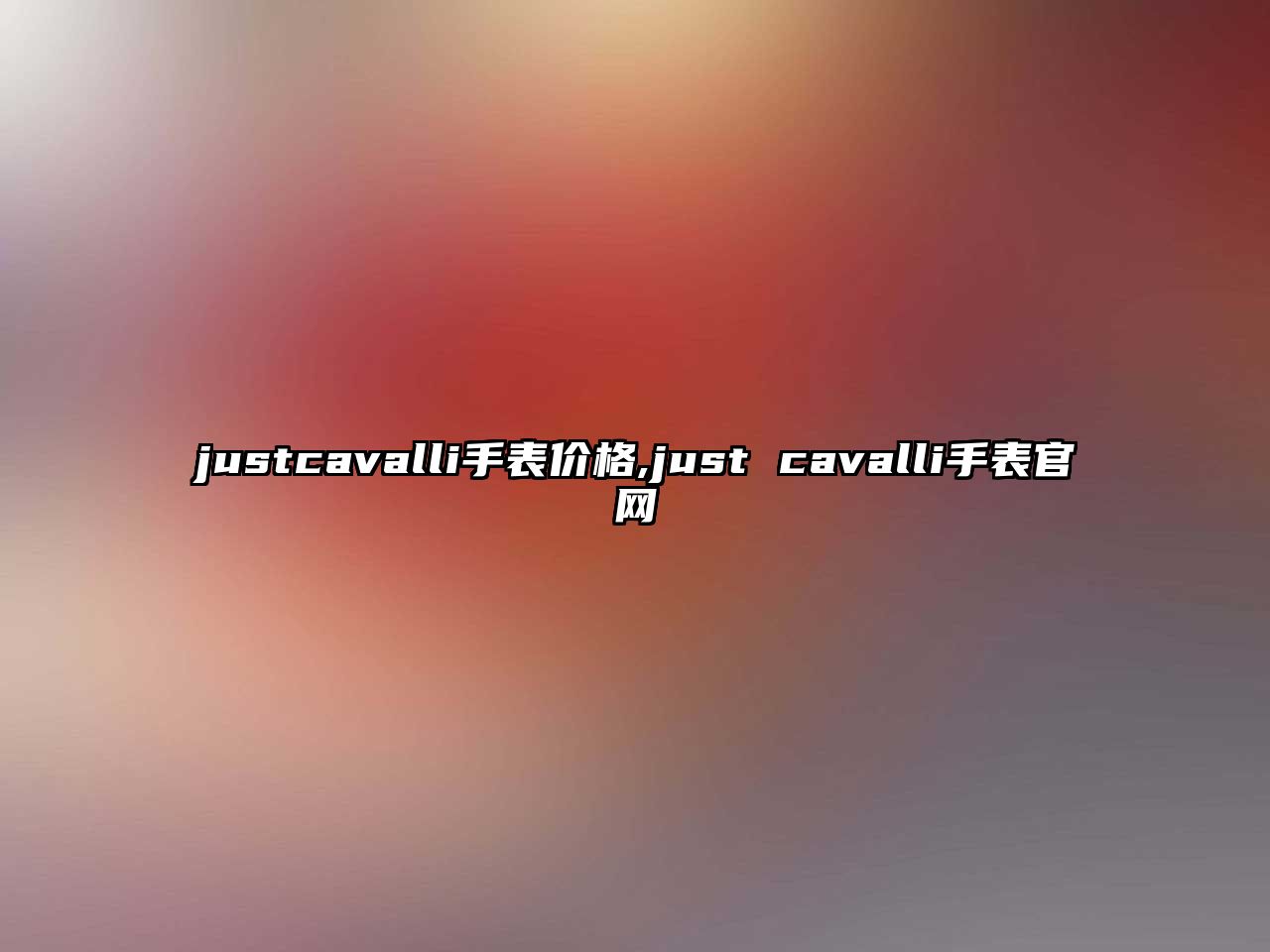 justcavalli手表價格,just cavalli手表官網